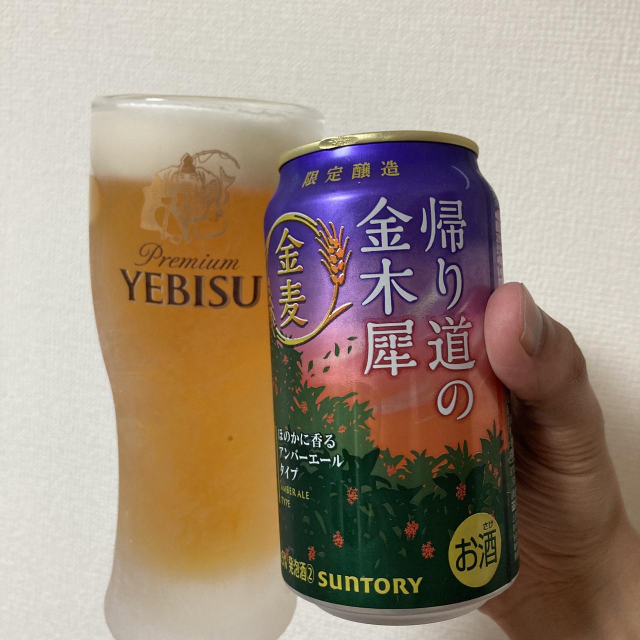 金麦 帰り道の金木犀 - ビール図鑑 - CRAFT BEER LIFE(クラフトビールライフ)